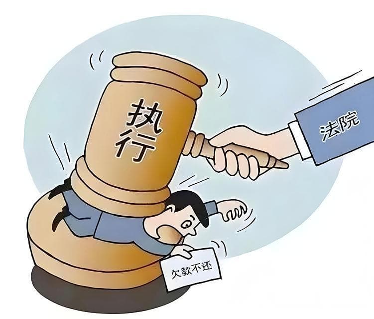 【执行小贴士】了解执行程序 保护自身权益