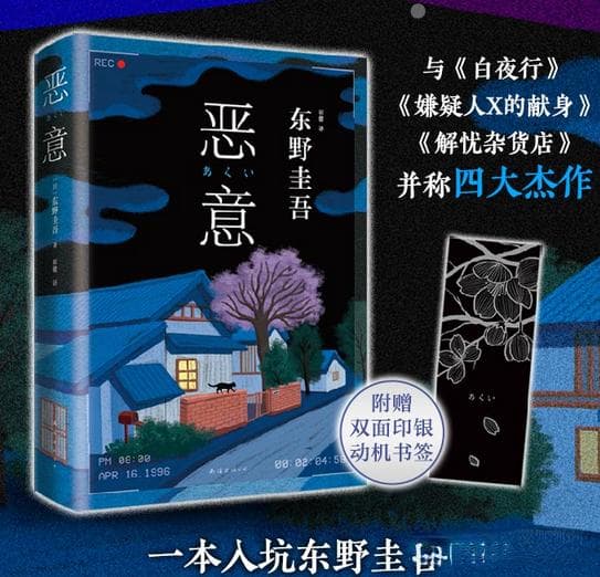 《流星之绊》：东野圭吾的悬疑杰作，命运与复仇的交织