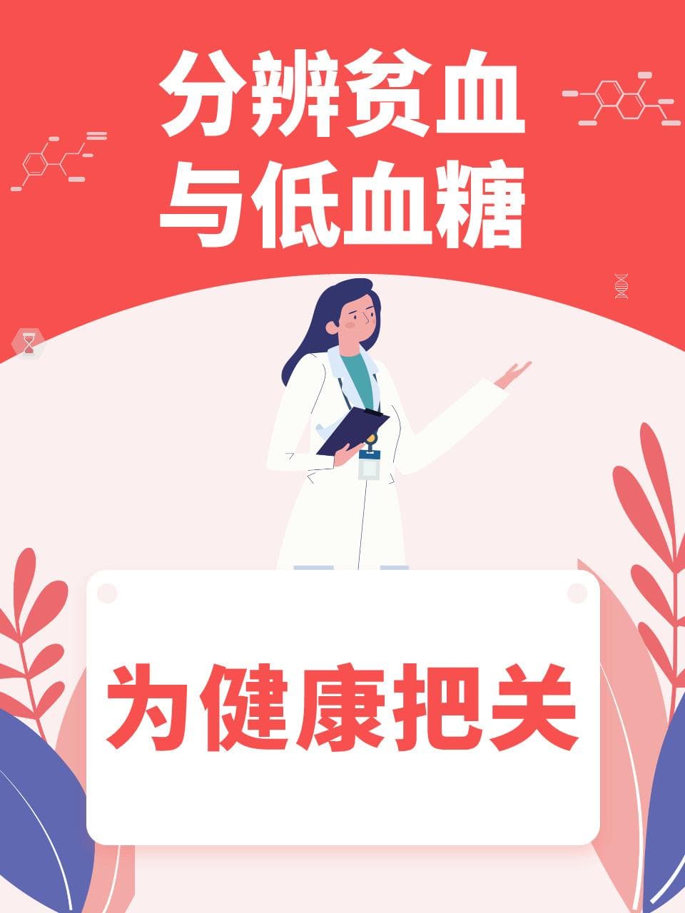 头晕乏力是贫血还是低血糖？一文读懂症状区分与治疗