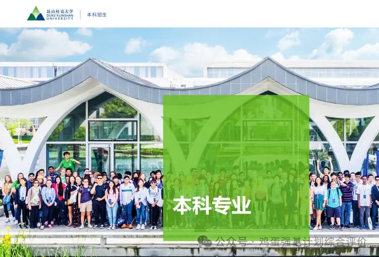 昆山杜克大学本科专业列表
