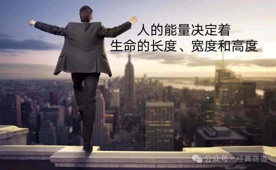 生命在于能量