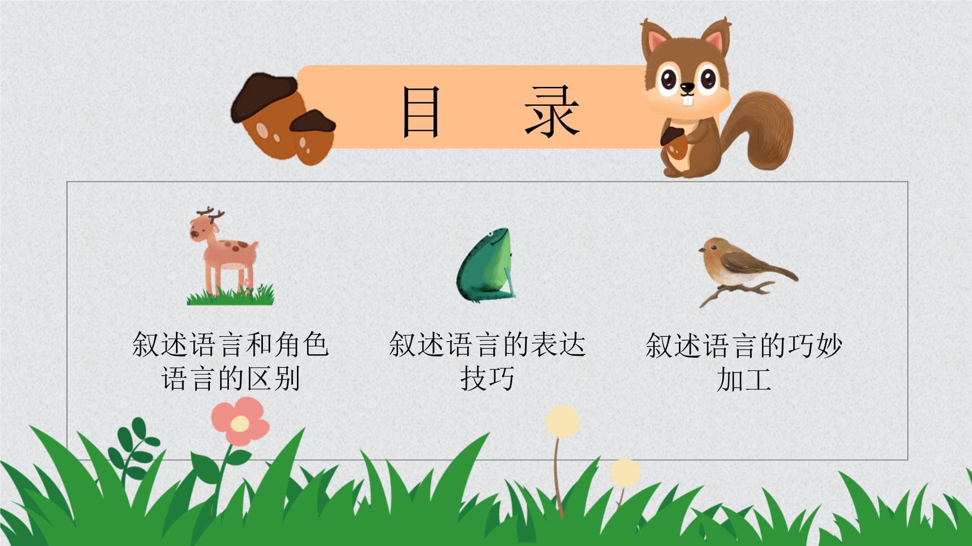 幼儿绘本讲述与演绎：叙述语言表达技巧详解