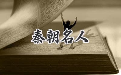 秦始皇：千古一帝，权力的巅峰与暴政的阴影