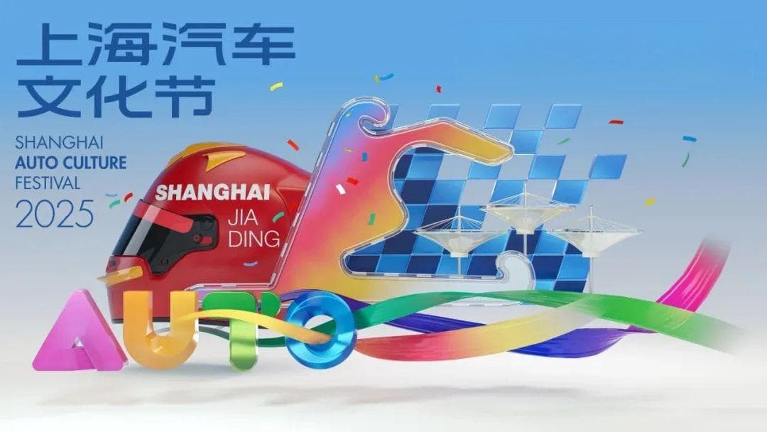 北外滩与上赛场“牵手”，“格子旗嘉年华”来啦！