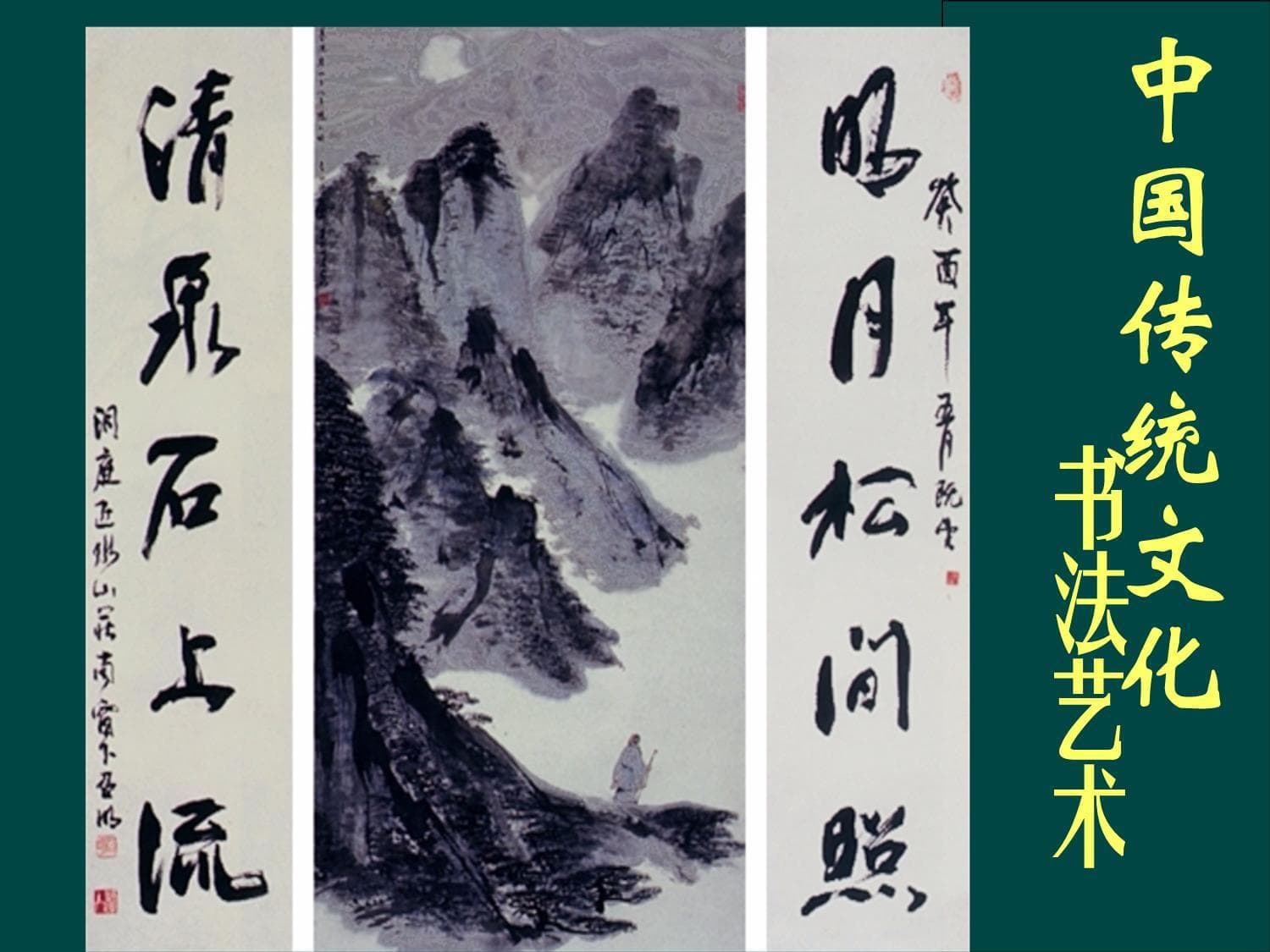 中国书法的演变历程