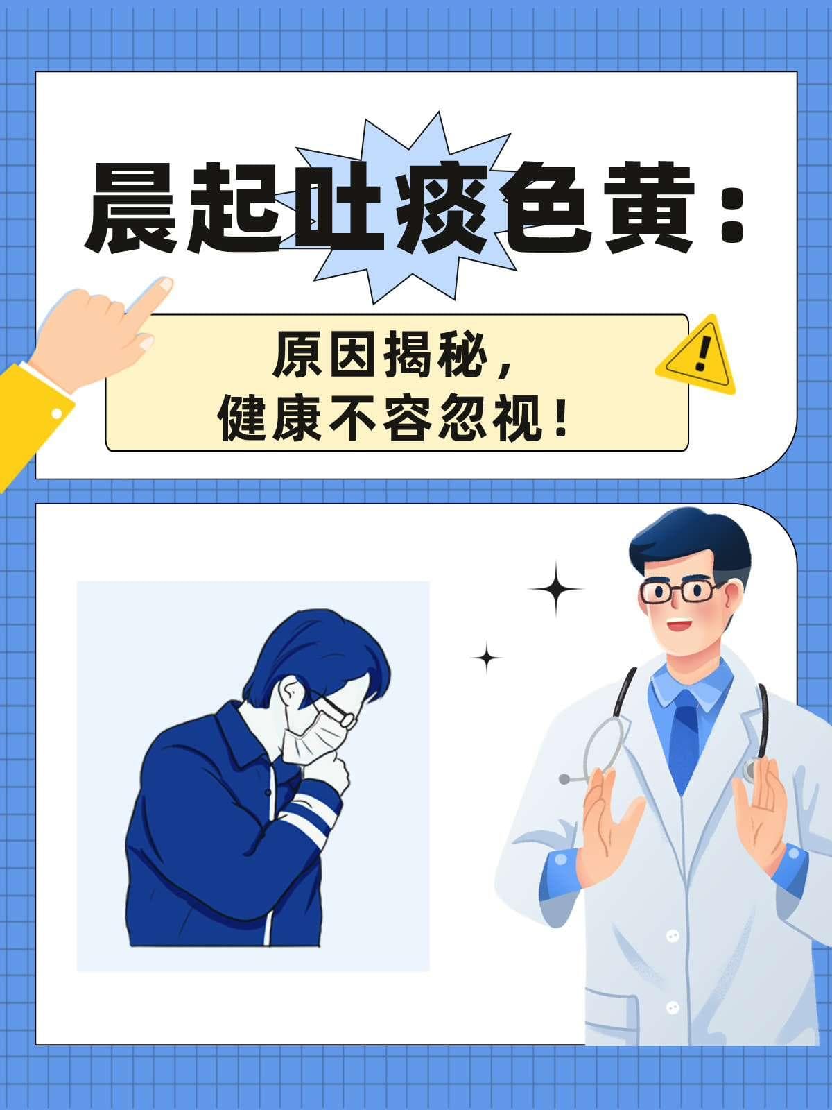 早起总要吐黄痰，什么原因引起的？