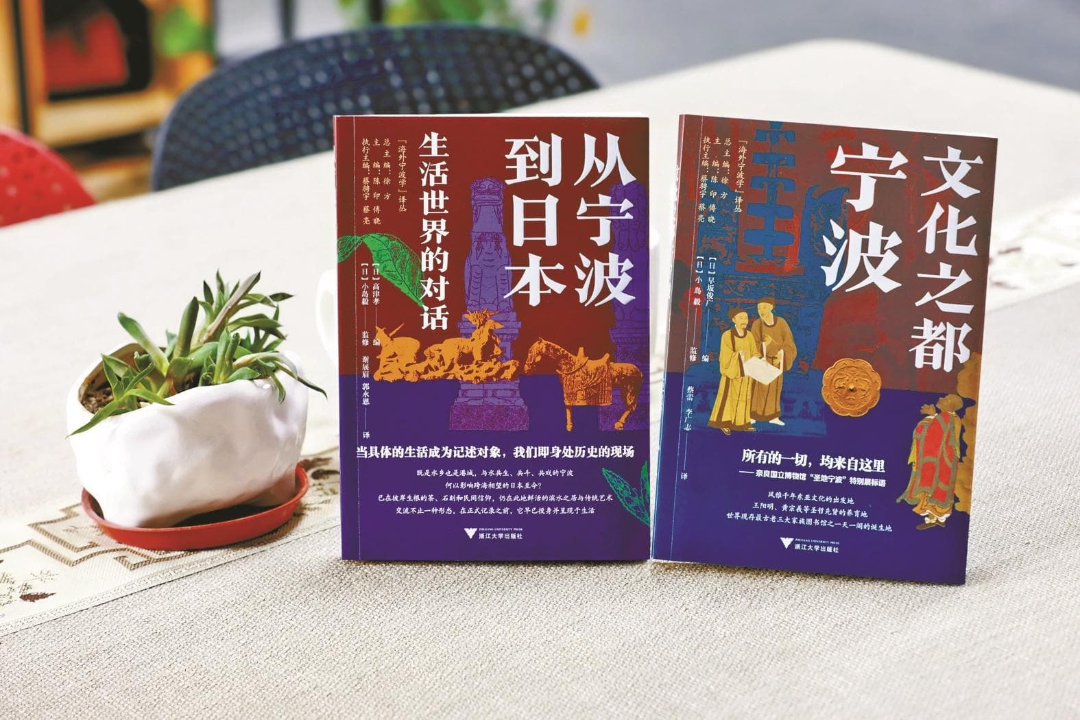 从两册译本看宁波在东亚的文化影响力