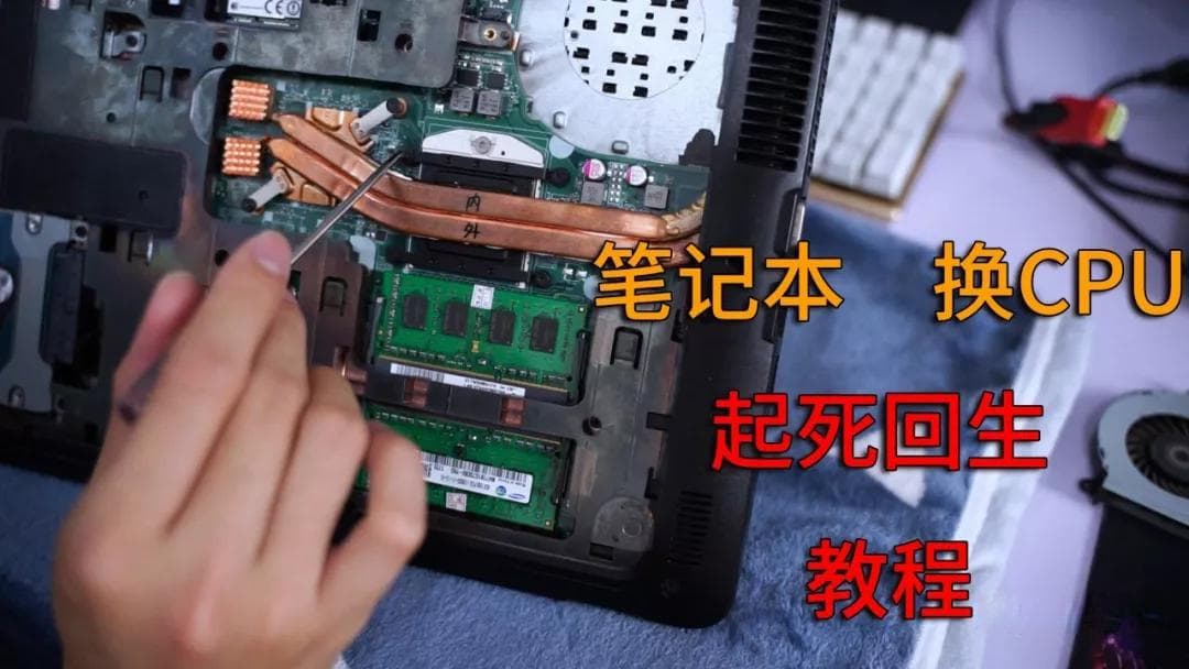 笔记本硬件升级完全指南：从CPU到内存的全面改造