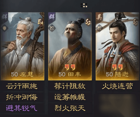 《三国：谋定天下》S5赛季左慈田丰陆逊阵容解析