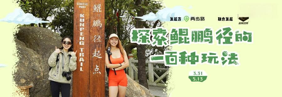深圳新推"鲲鹏径"：200公里山海徒步路线串起17个郊野公园
