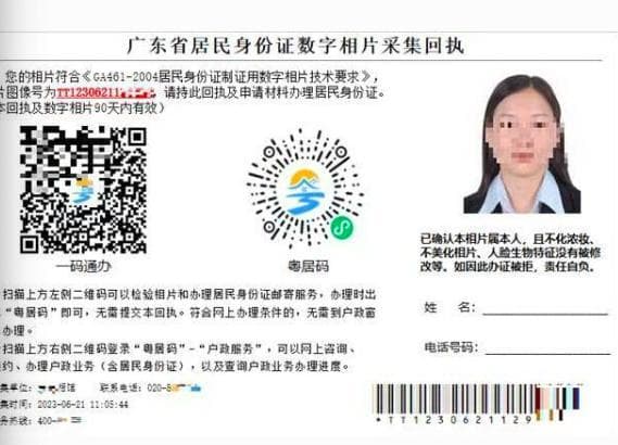 身份证换证高峰将至！广东人这样办→