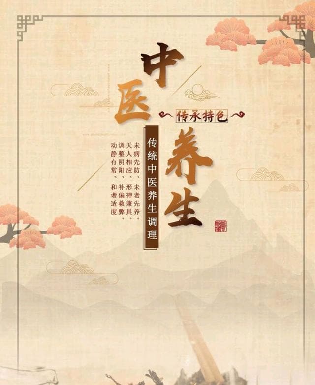 中医如何养生？