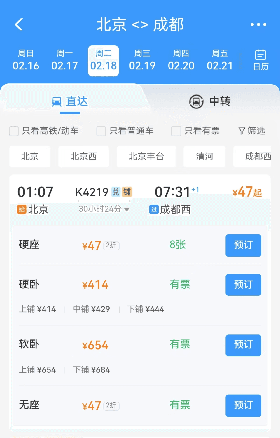 北京到成都低至47元！多趟列车票价打折，12306回应