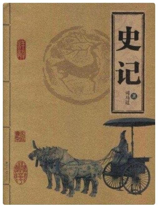 【历史百科】精通中国历史《史记》（音频）