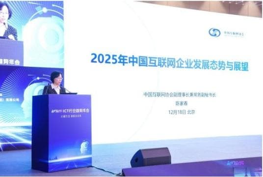 中国互联网协会：2025年五大趋势，从规模增长到智能治理