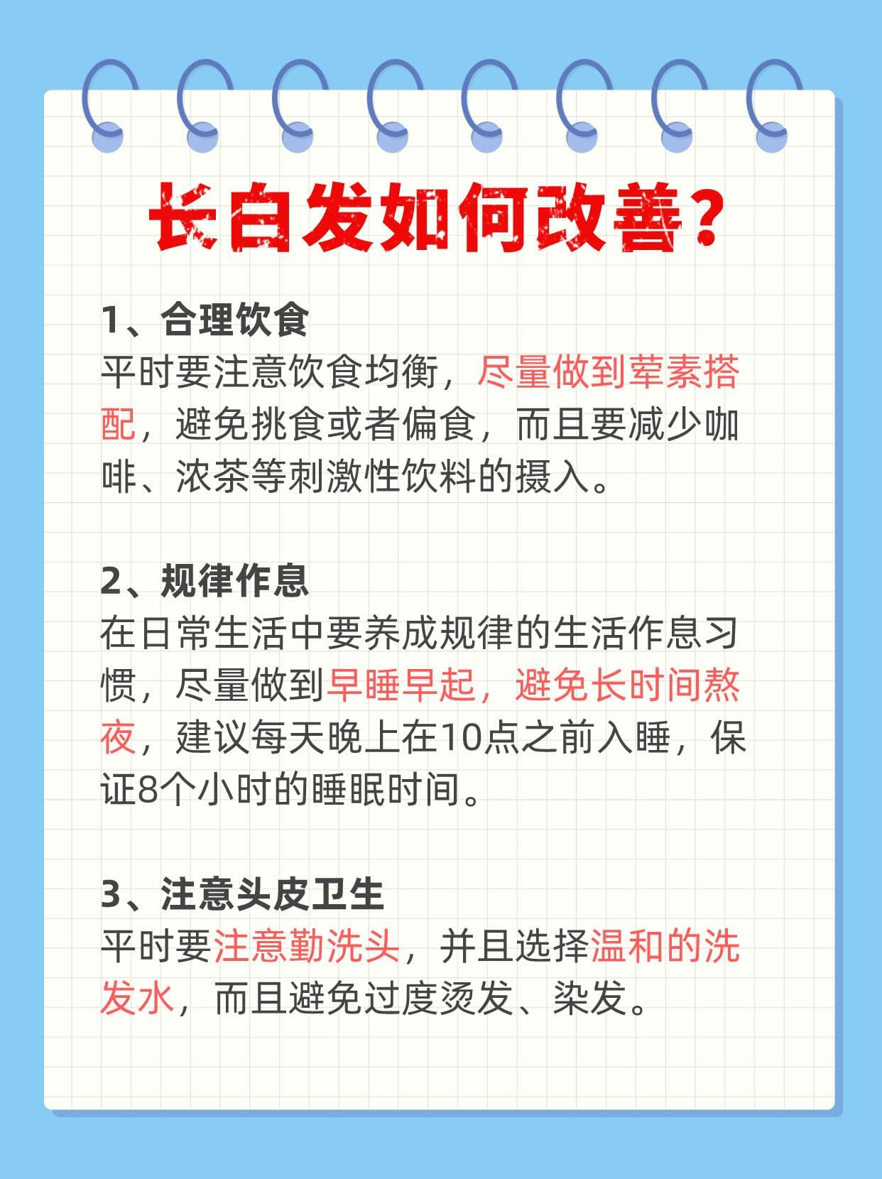 半年逆袭！维生素B真的能让白发变黑？