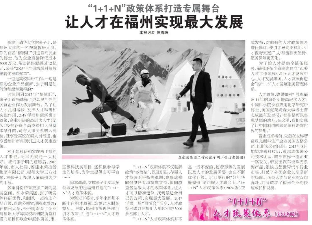 “1+1+N”政策体系让人才在福州实现最大发展
