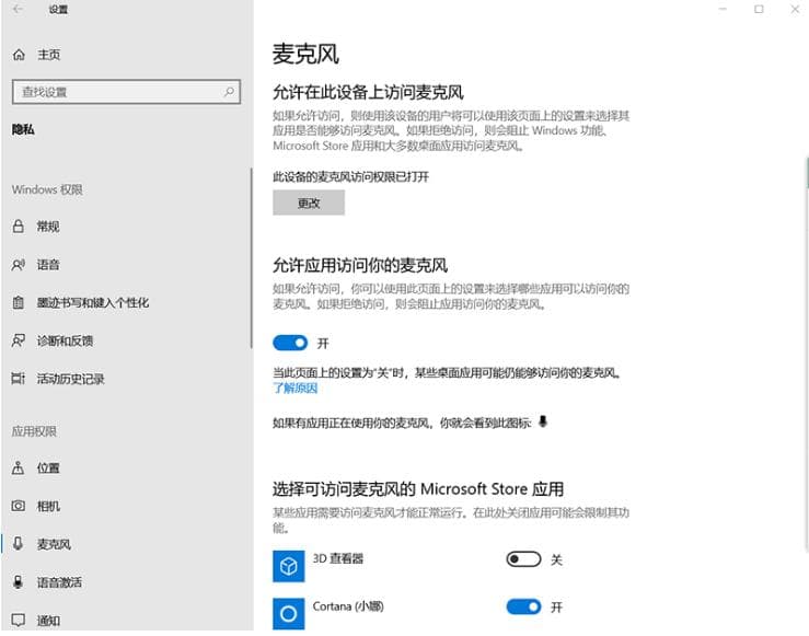 华为计算机录屏提示"隐私设置阻止麦克风"的解决方案