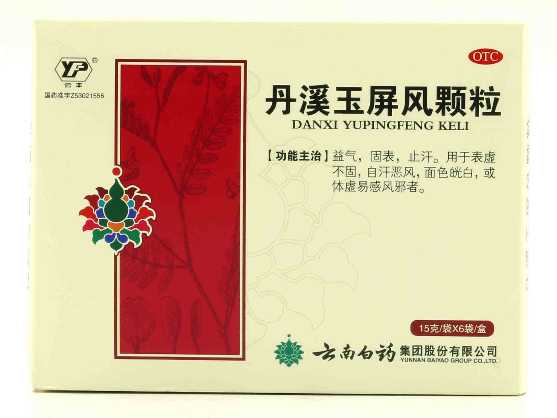 玉屏风颗粒的功效与作用 - 副作用/禁忌、适用人群