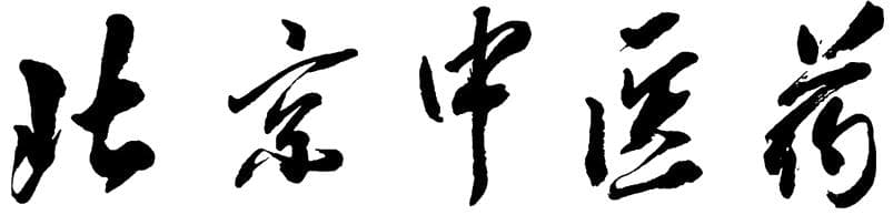 从三焦论治特应性皮炎的经验