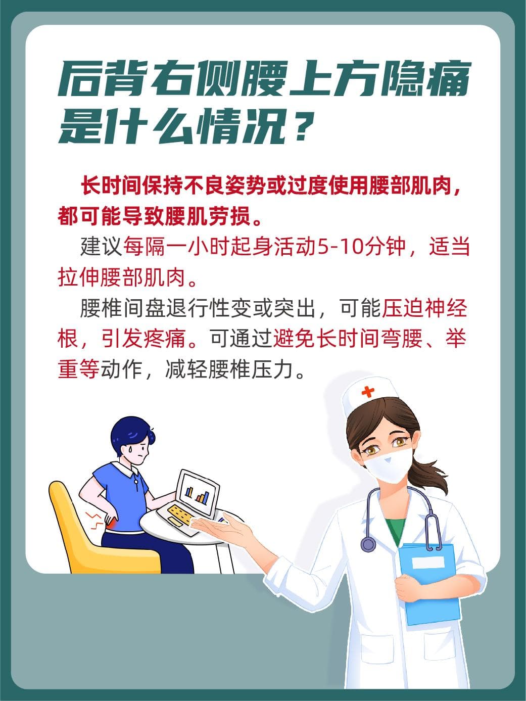 后背“隐秘的痛”：右侧腰上方疼痛是怎么回事？
