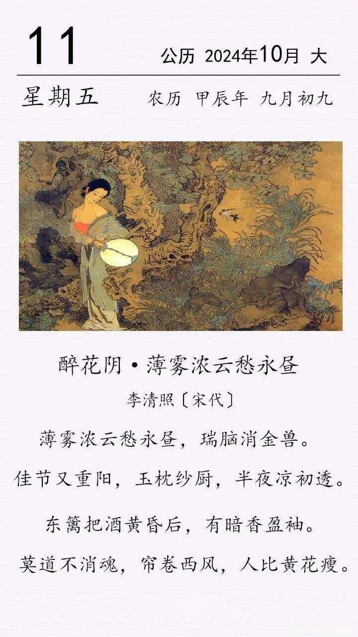 李清照《醉花阴·薄雾浓云愁永昼》赏析