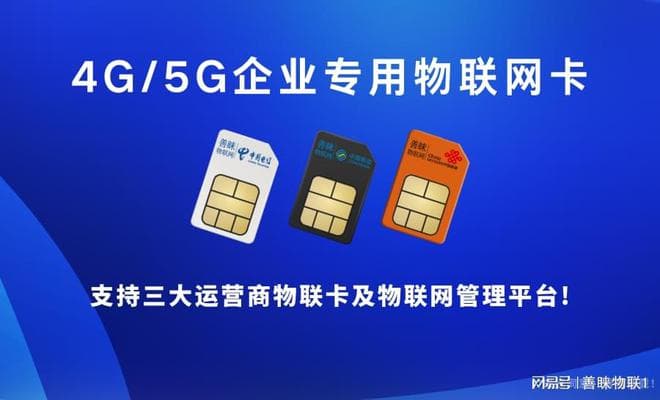 如何选择电信物联卡？专业分析