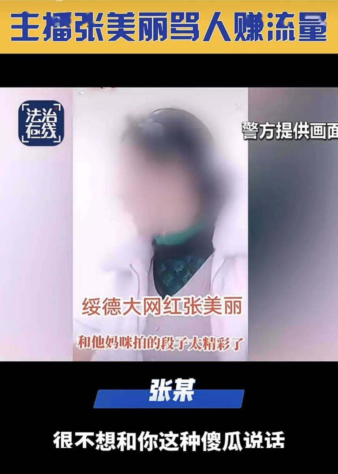 陕西一恶霸女网红被抓！