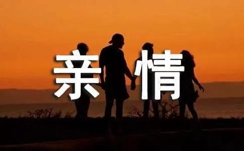 感恩亲情的现代诗歌