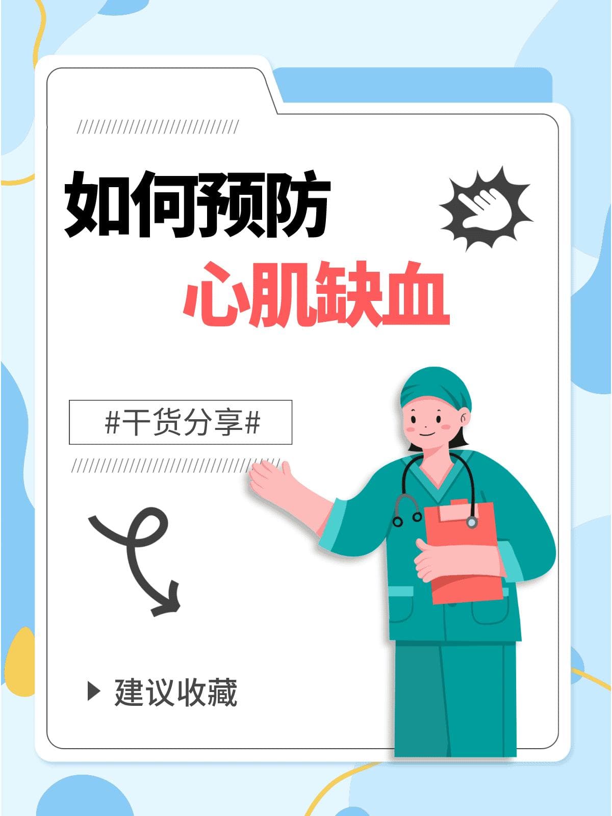如何预防心肌缺血？这里有妙招