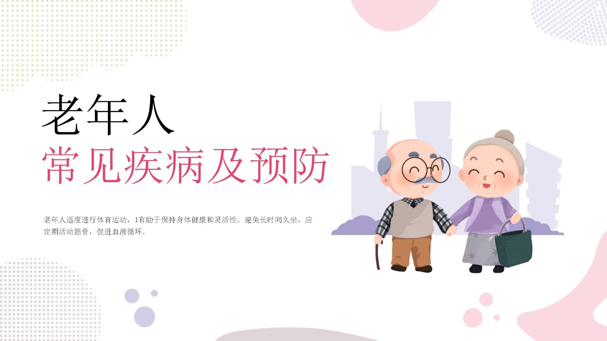 老年人健康管理：常见疾病及预防措施全攻略