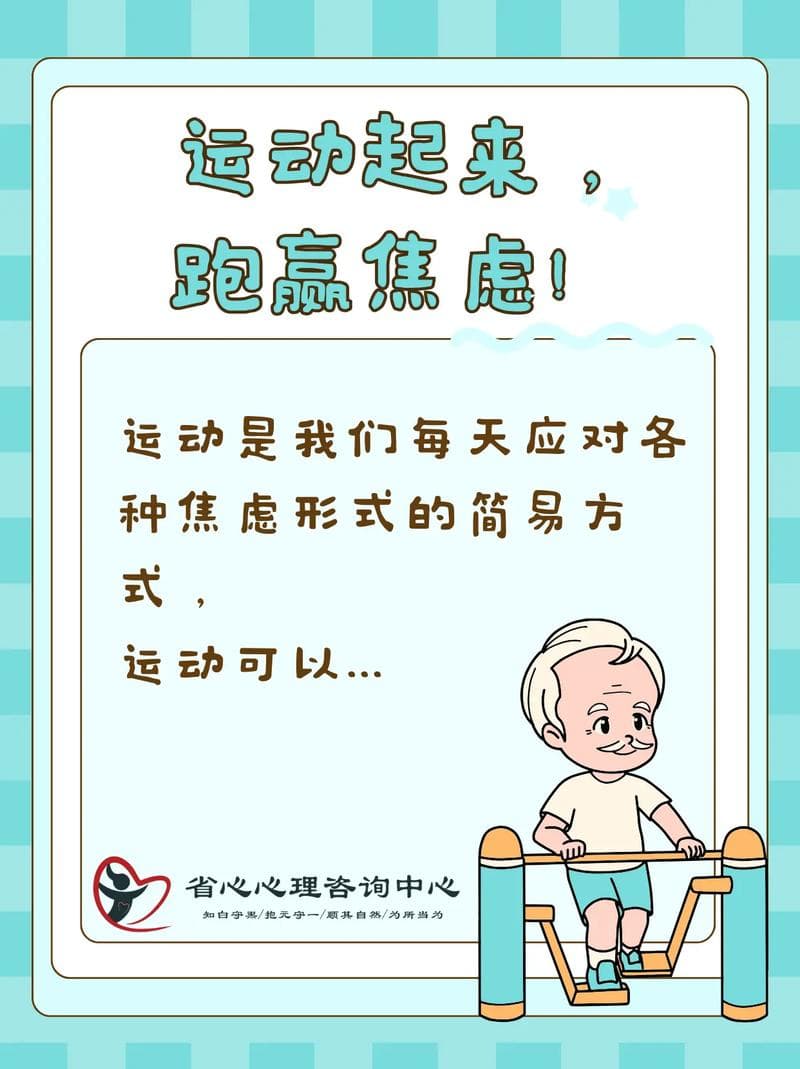 缓解焦虑的体育项目：运动疗法助你重获心灵宁静