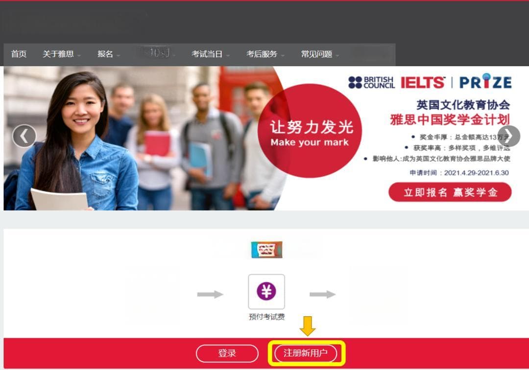 雅思报名流程图文详解（附雅思报名官网入口）