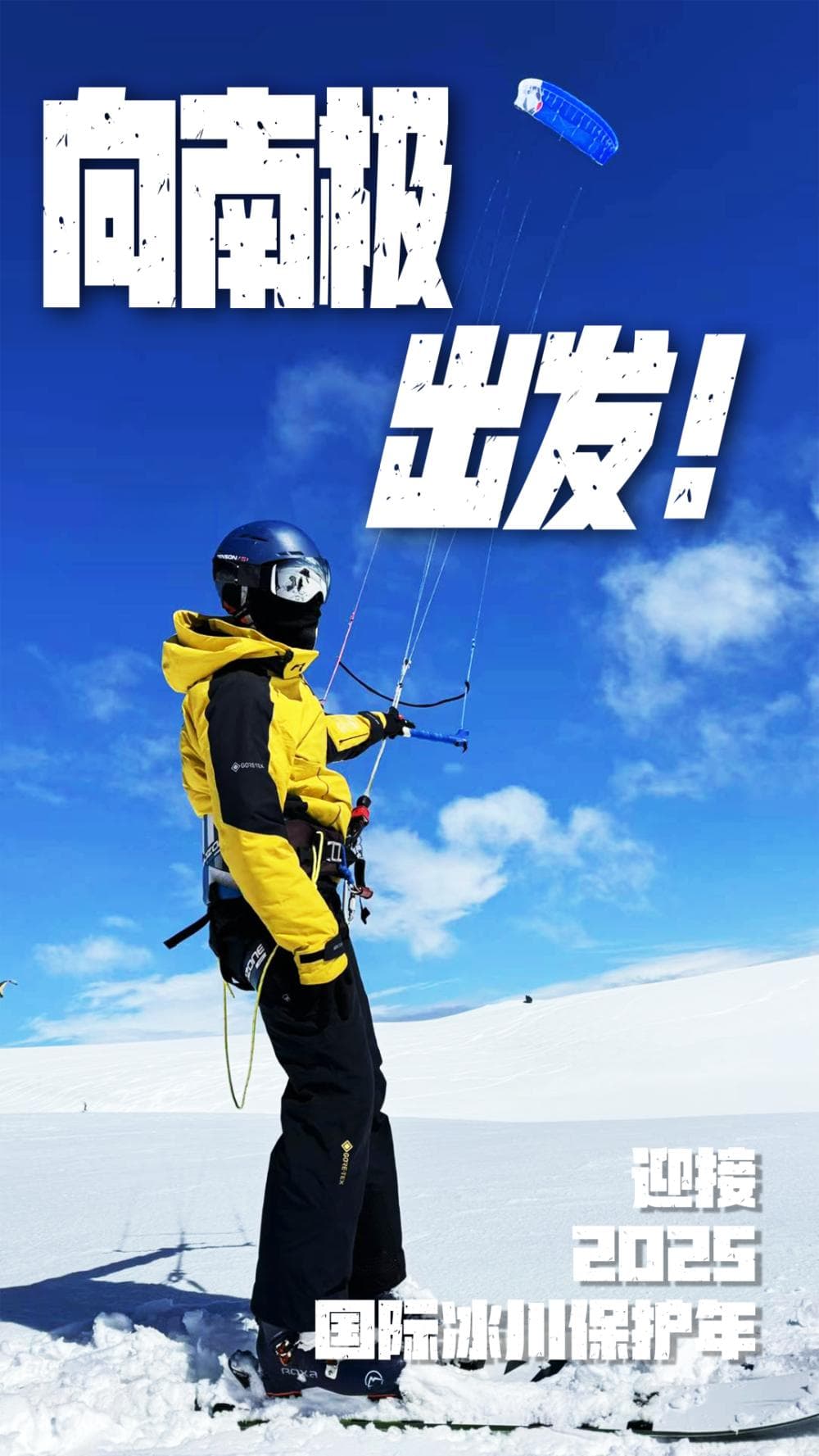重返南极丨中国科学探险家温旭，以南极探险新纪录呼吁冰川保护