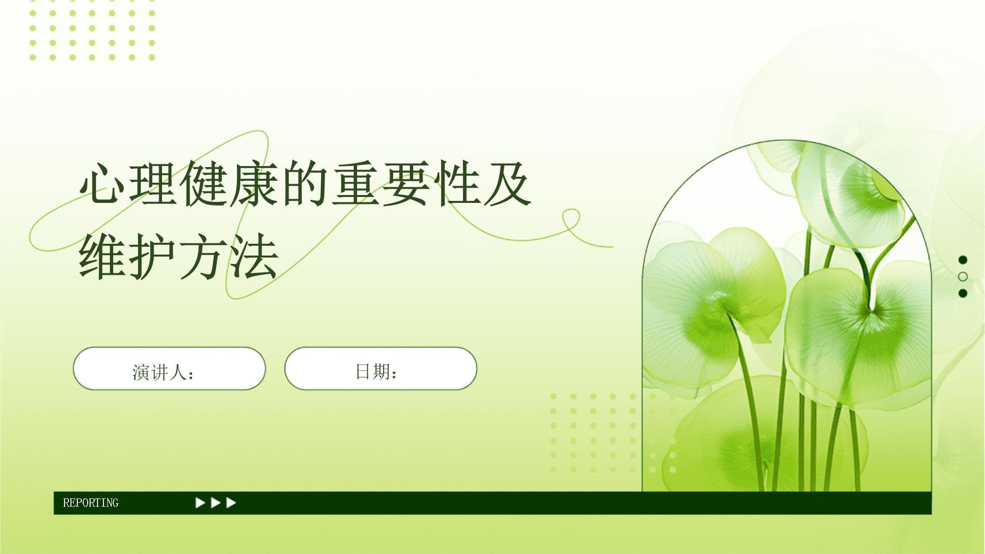 心理健康的重要性及维护方法
