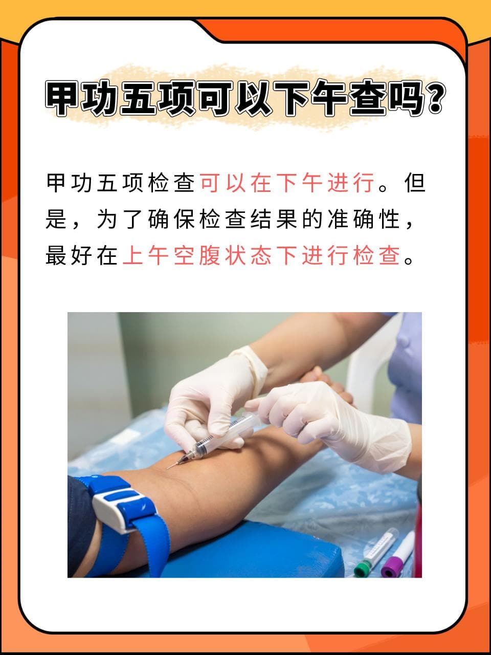 甲功五项，下午可以查吗？