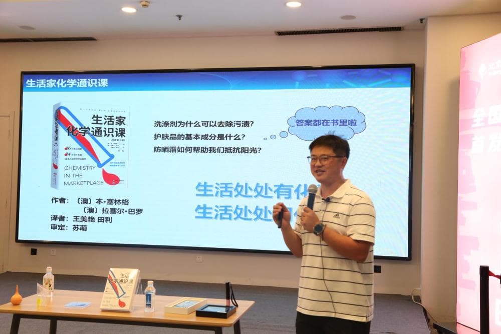 世图公司举办"化学真奇妙！——生活中的化学课"趣味科普讲座