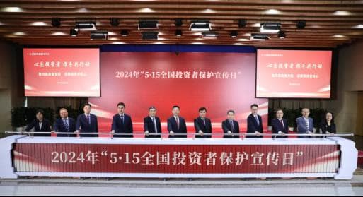 中小投资者保护见真章！证监会密集发布十大保护制度，515投保宣传日加码投保力度
