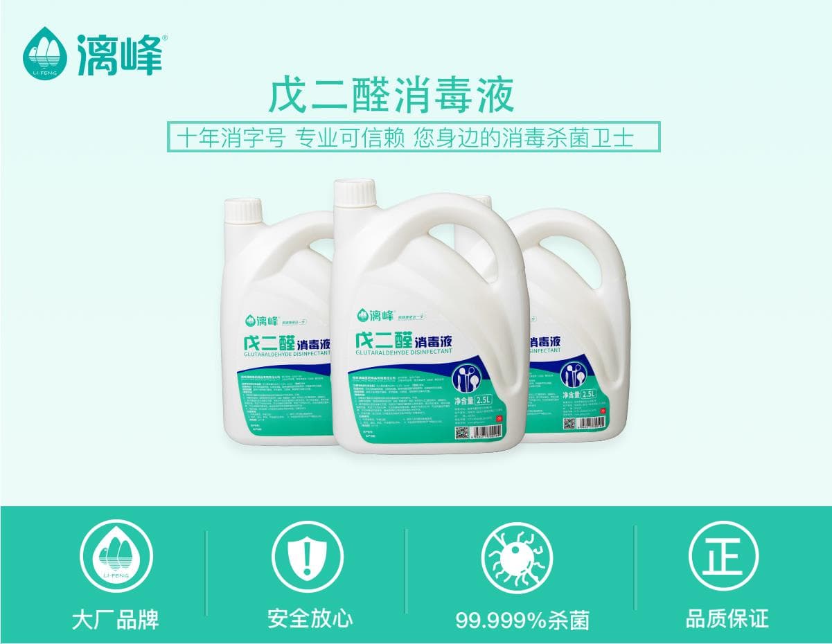 影响戊二醛消毒液杀菌效果的因素有哪些