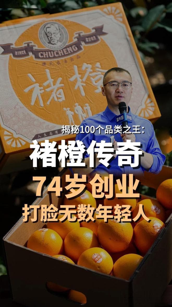 74岁创业，干到90岁：褚橙成功的四大关键要素