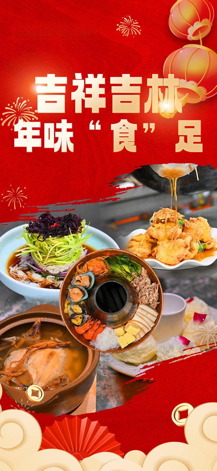 国家烹饪大师亲自推荐！送你一桌吉祥年夜饭