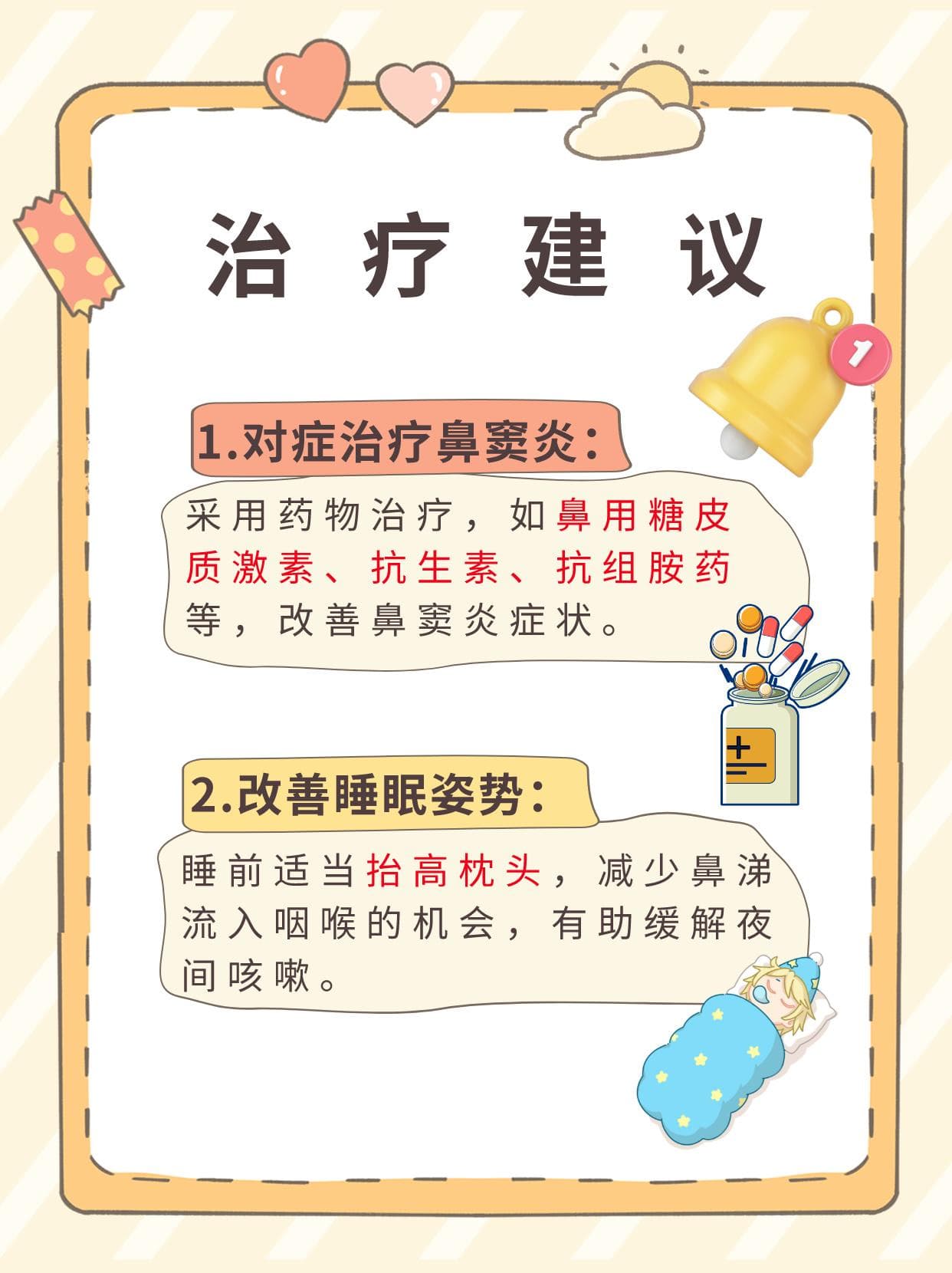 夜咳揪「因」：鼻窦炎与咳嗽的千丝万缕