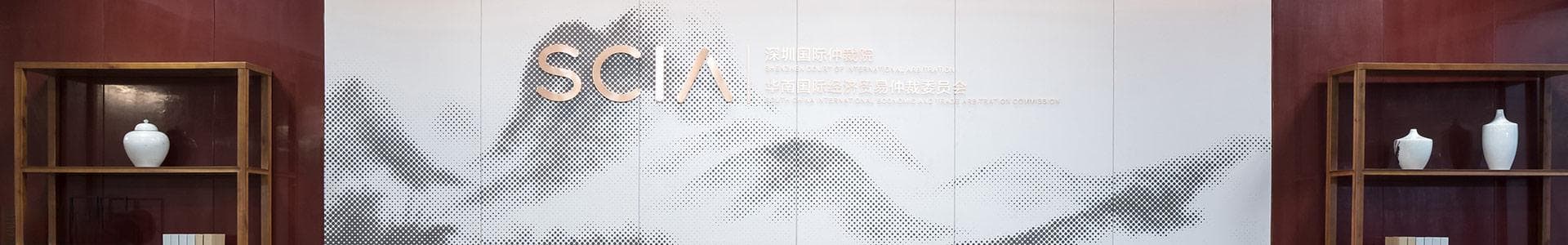 深圳国际仲裁院立案指南