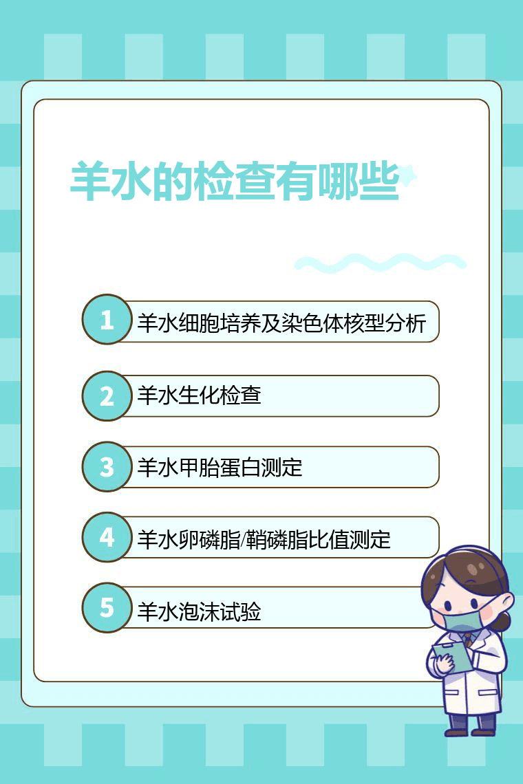 羊水的检查有哪些