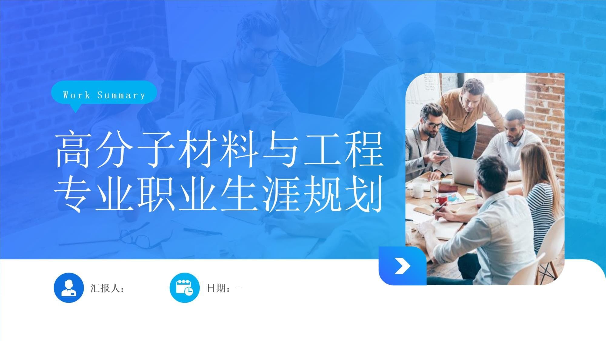 高分子材料与工程专业职业生涯规划指南