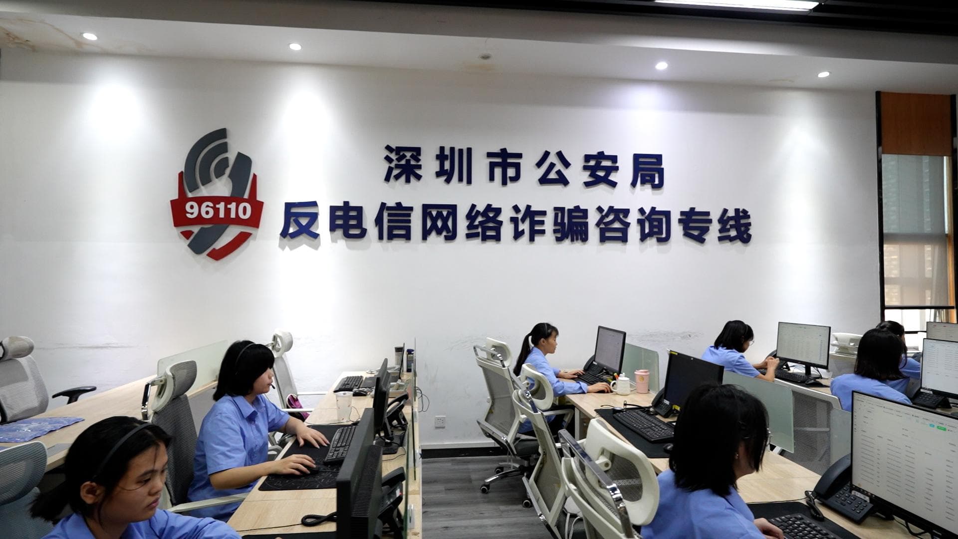 接警半小时止付率99%！深圳全民反诈战线的幕后卫士