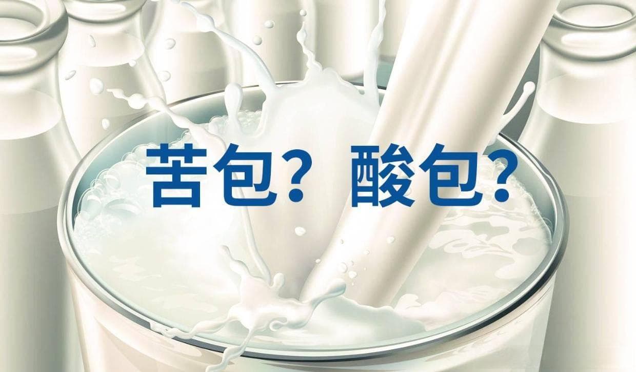 牛奶味道异常偏苦偏酸？可能是因为微生物污染，如何解决？