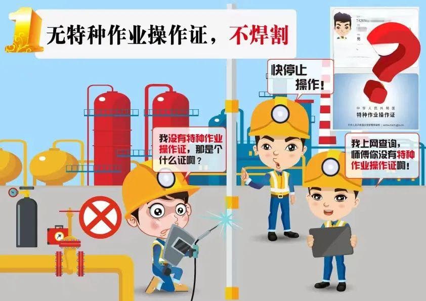 规范填写动火安全作业票 牢记焊接与切割“十不焊”