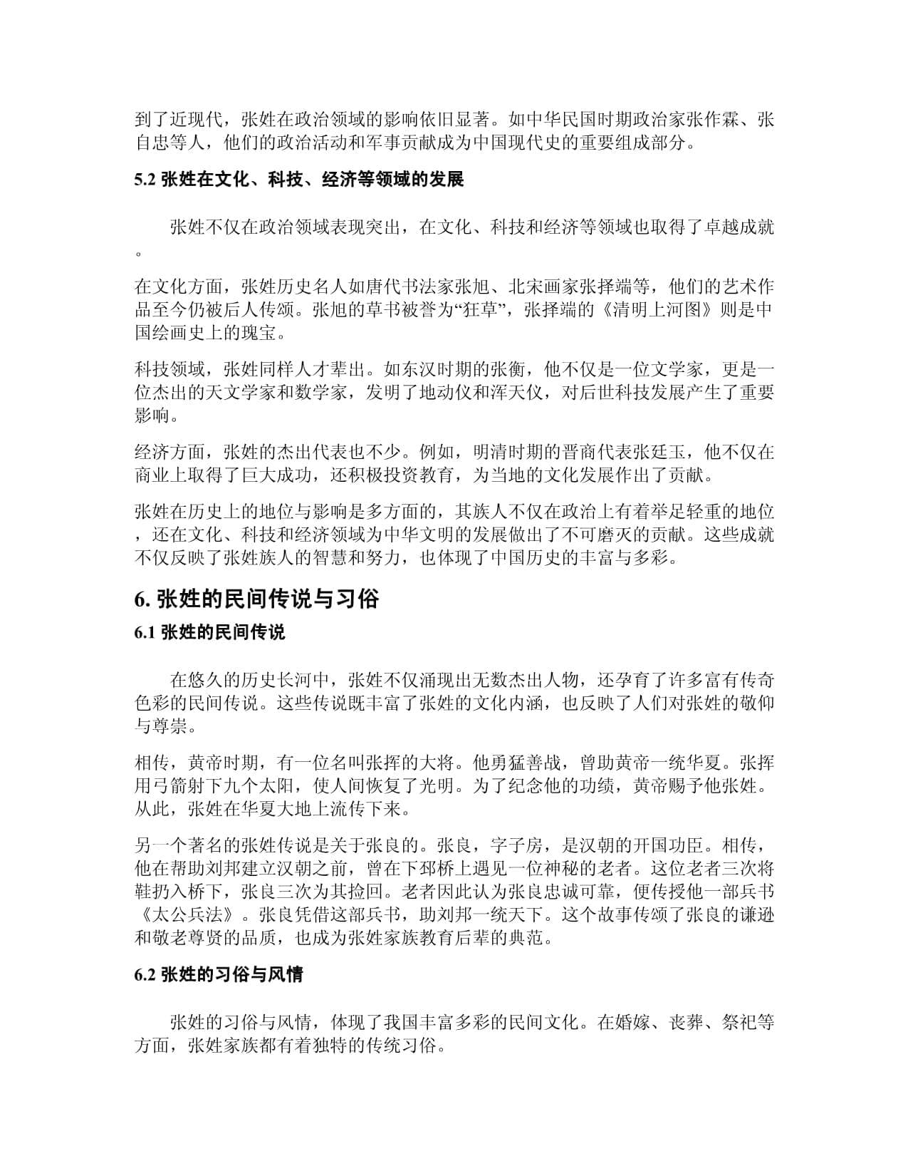 张姓的研究报告