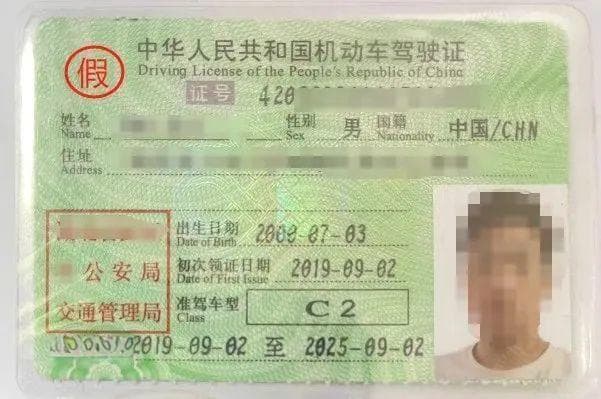 花8000元买假证上路，男子被行拘